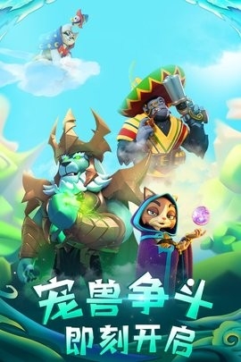 宠兽争斗测试版