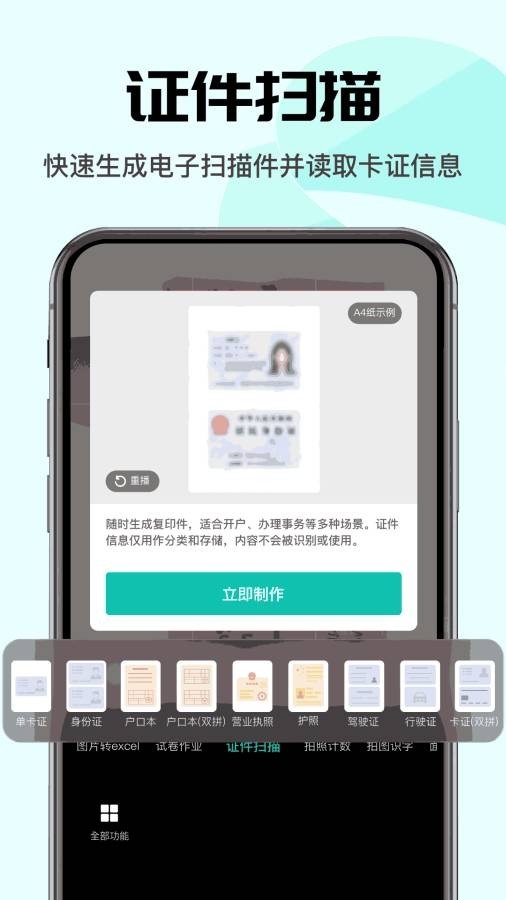 全能扫描王CS免费版下载