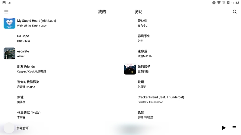 蜜獾音乐官方正版下载