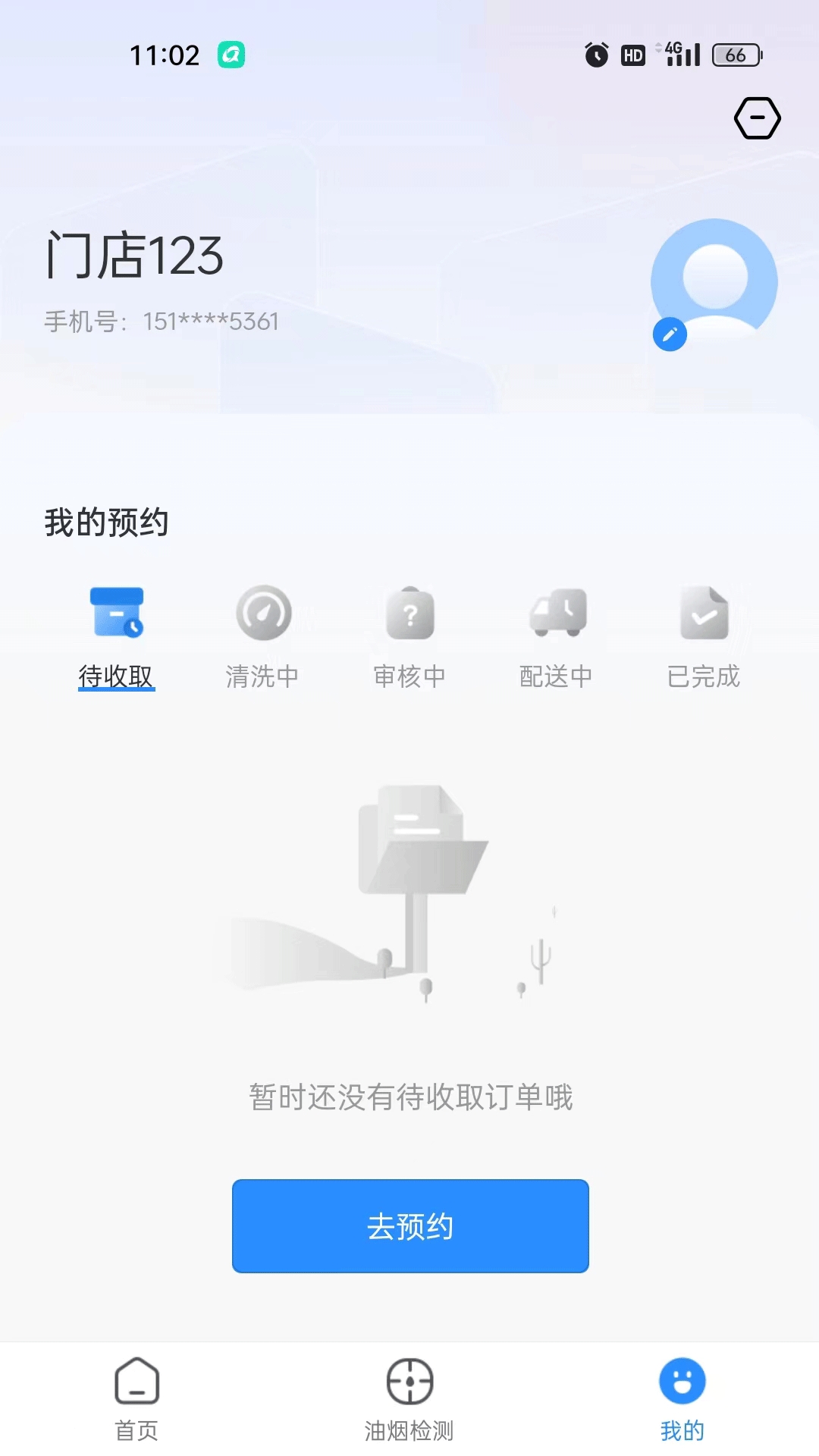 油烟智慧管家app下载