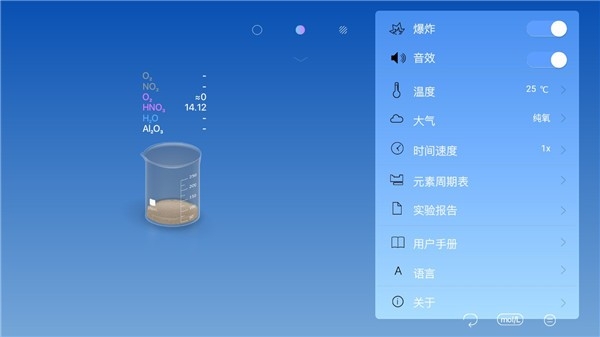虚拟化学实验室中文最新版下载