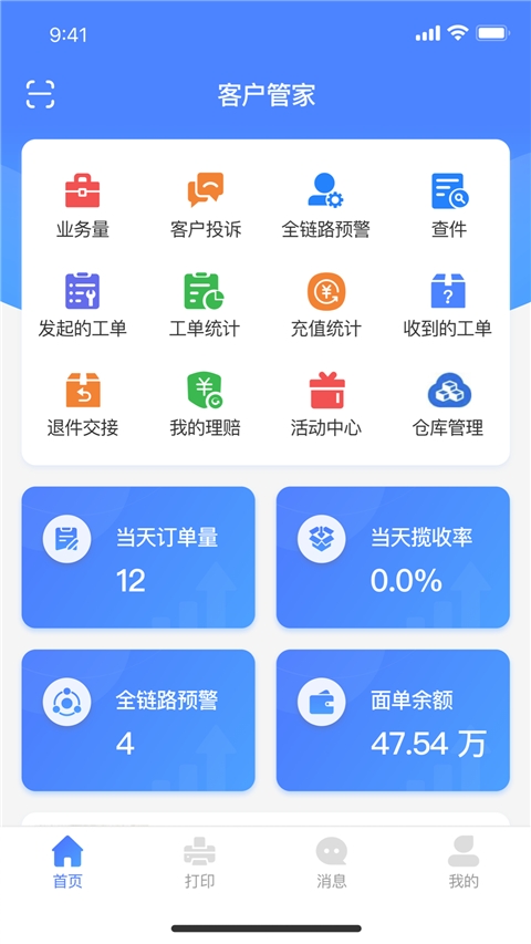 圆通客户管家app官方正版下载