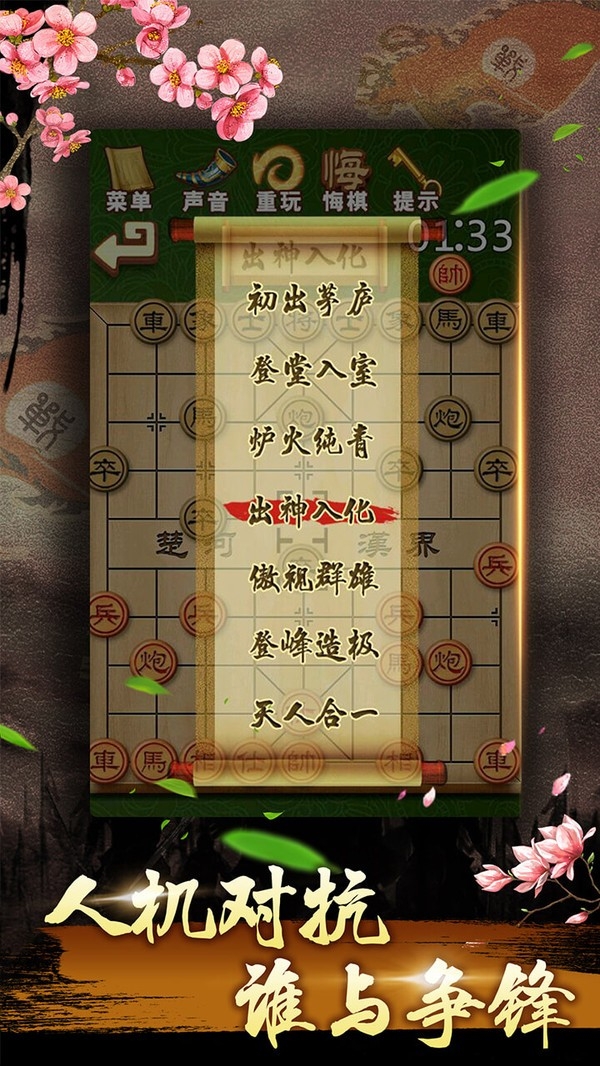 中国象棋残局大师下载