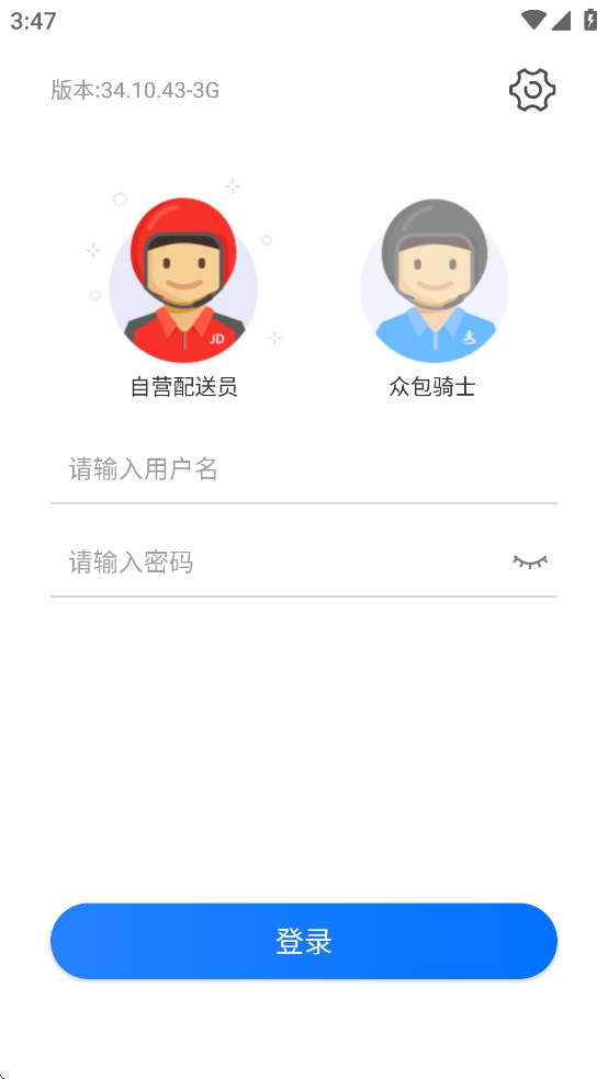 小哥工作台app下载最新版本