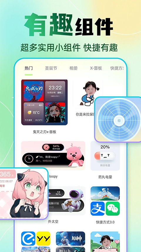快捷换图标app下载安装手机版