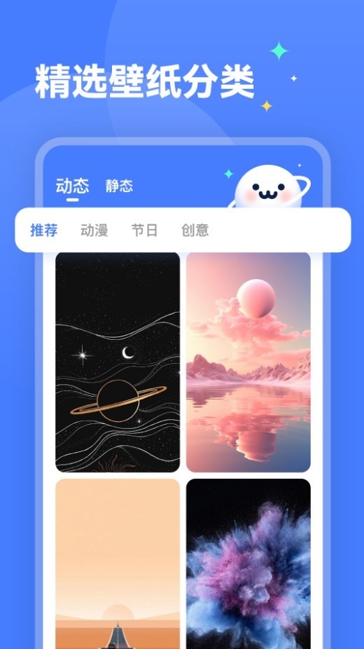 水星壁纸手机版下载