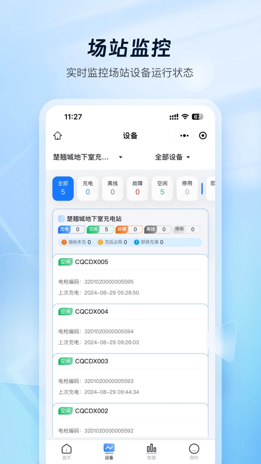 云快充商家版app下载安装