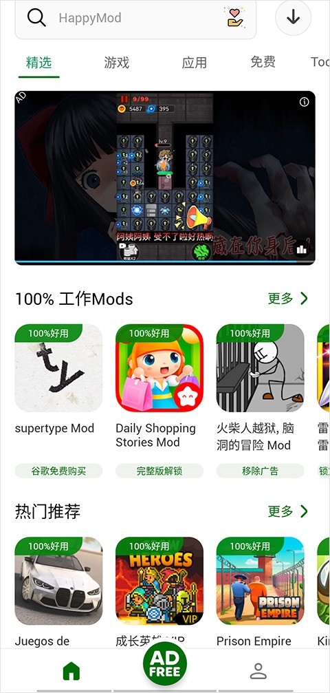 happymod官方版下载