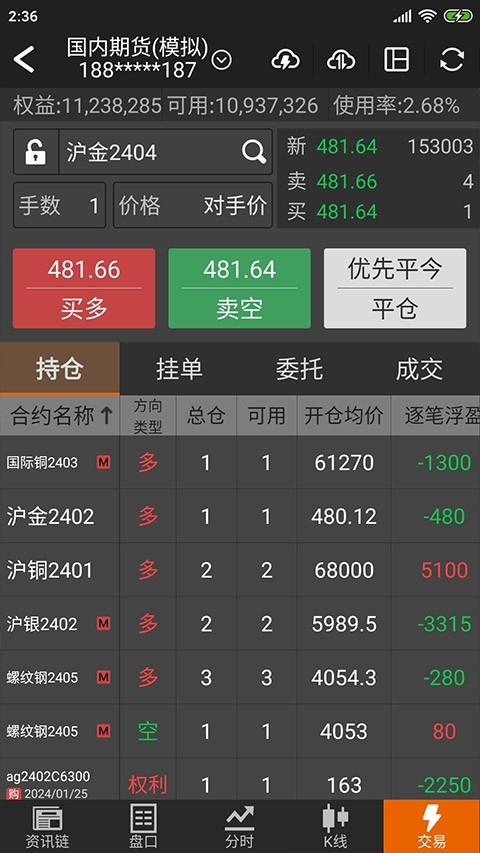 文华财经随身行手机版下载