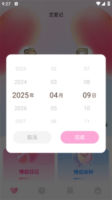 dofm情侣笔记APP安卓版下载安装