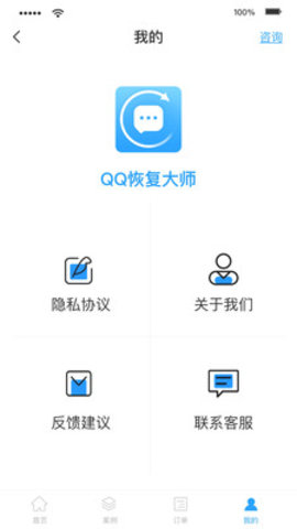 Q恢复大师免费版下载