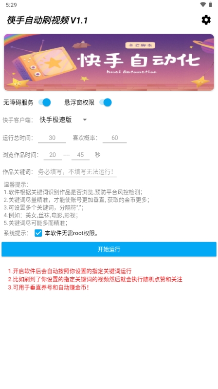 筷手自动刷视频APP下载