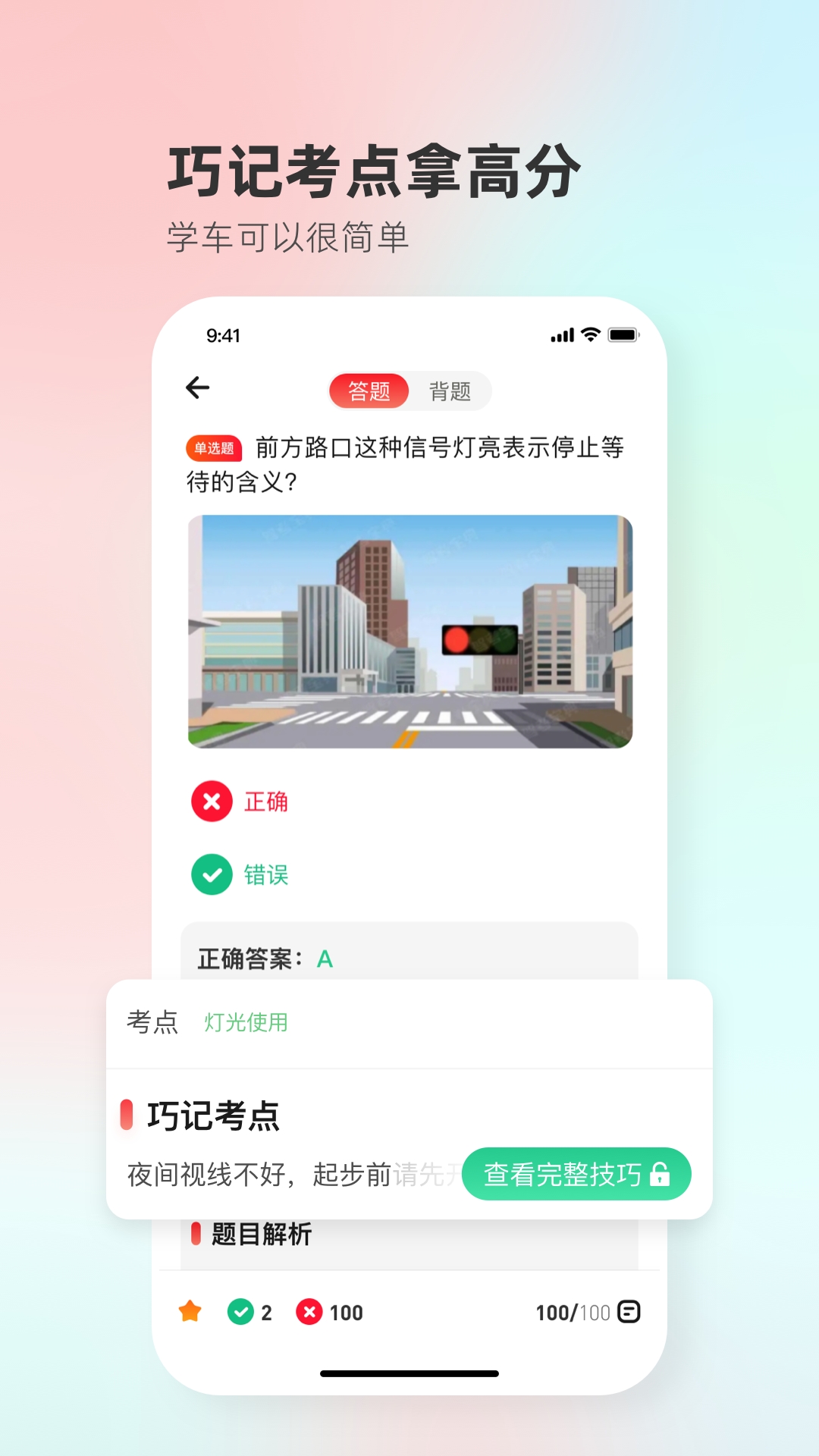 远方学车app下载