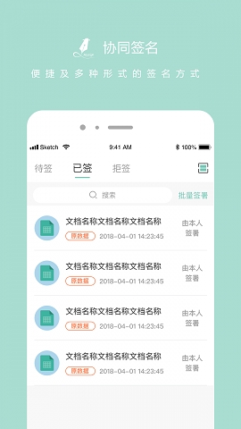 协同签名app下载官方版