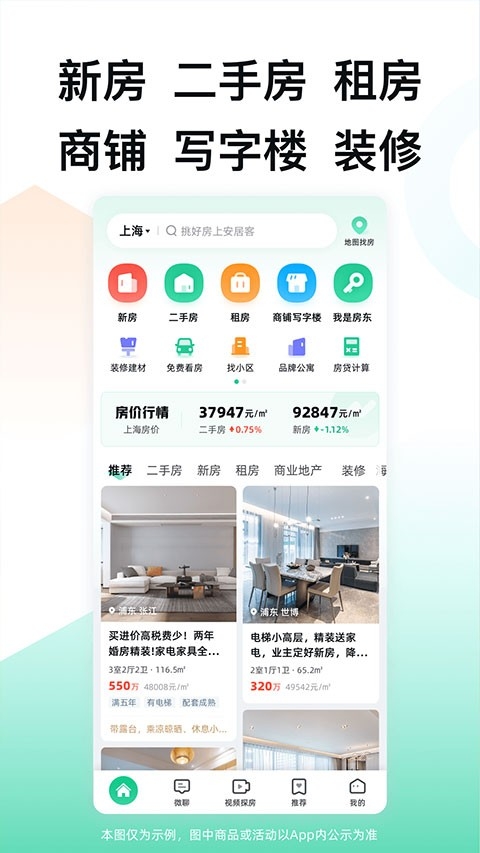安居客app官方版下载
