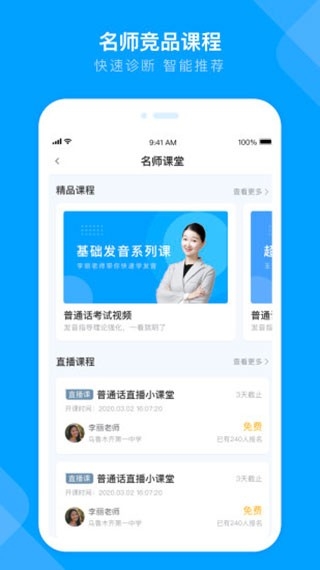畅言国通app下载手机版