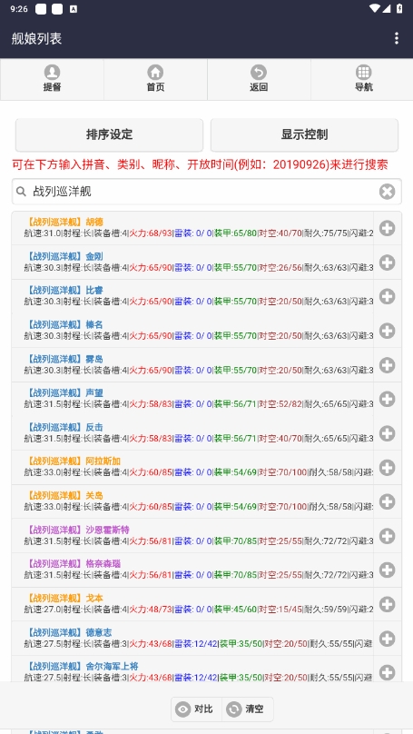 舰少资料库app下载