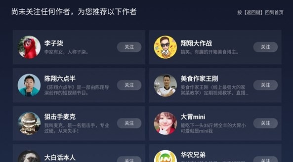 鲜时光(抖音TV版)官方版下载