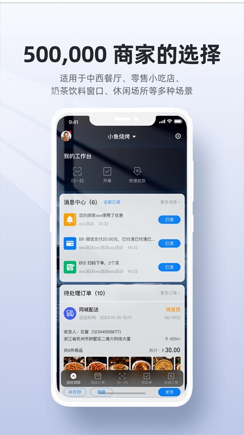二维火收银app下载官方版