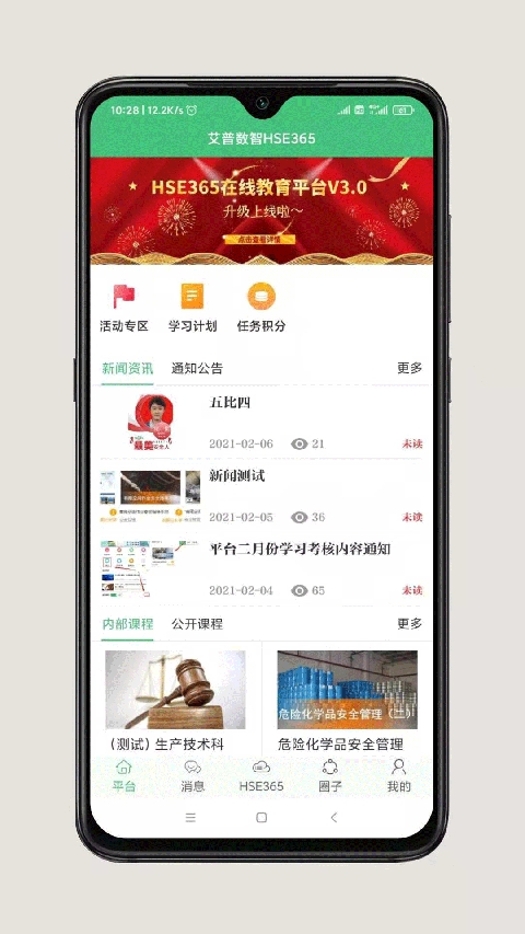 HSE365安全教育平台官网版下载