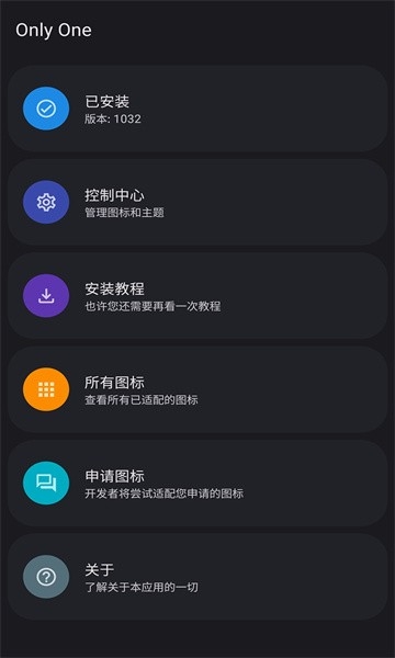 onlyone桌面美化软件官方2025最新版下载