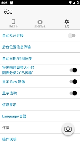 imagesync安卓版中文下载