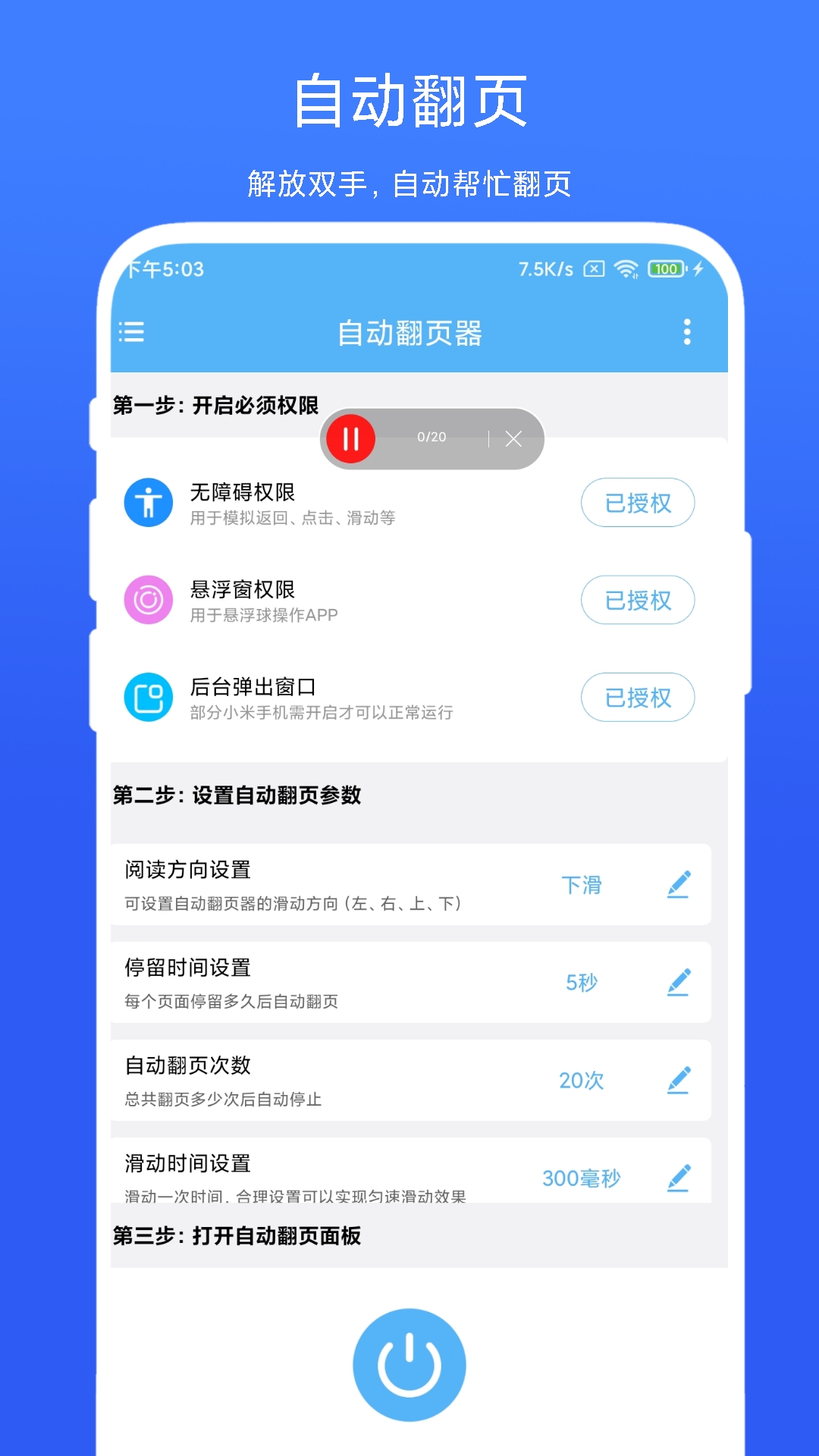 自动翻页器软件下载