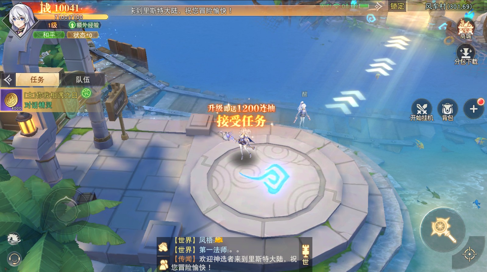 天际传说手游 1.1.2安卓版