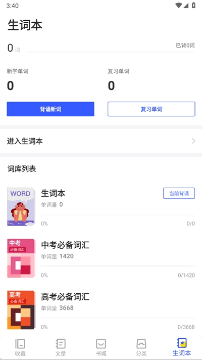 蒙哥英语阅读器app下载安卓版