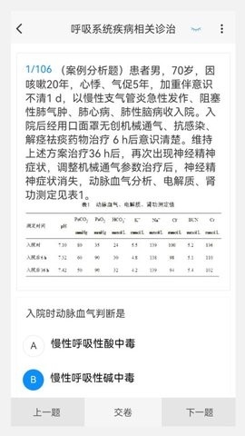 临床医学新题库手机版下载