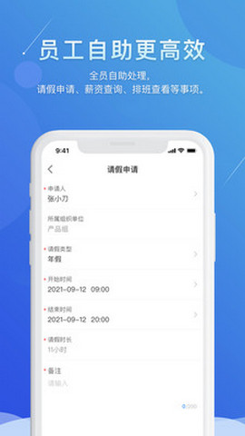 喔趣考勤APP下载