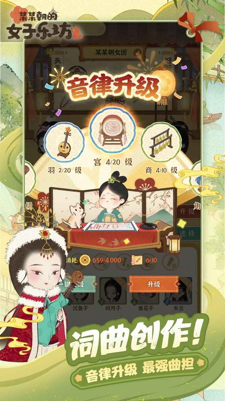某某朝的女子乐坊游戏官方版下载