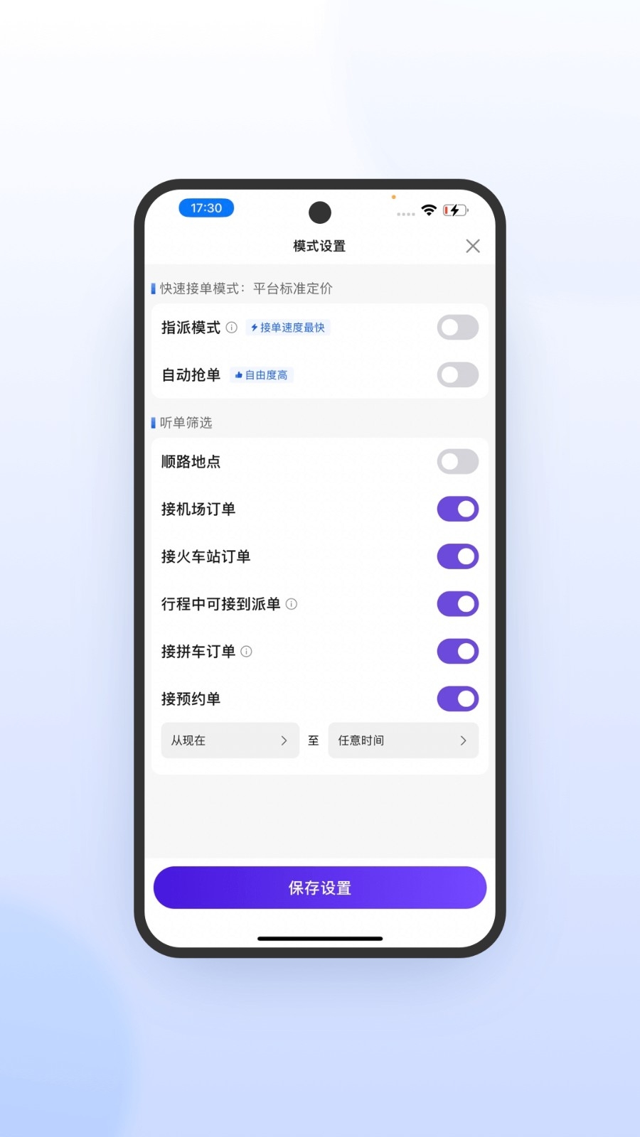 火箭出行司机端app下载安装