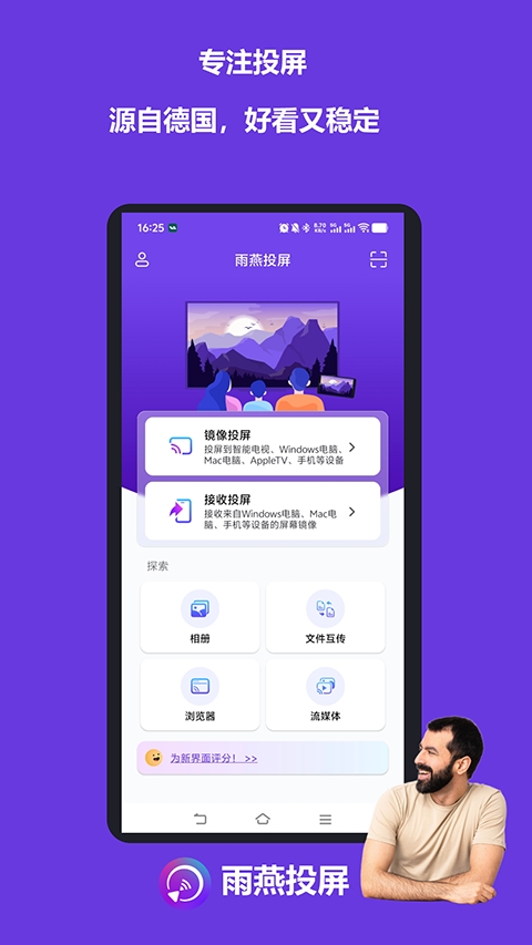 雨燕投屏手机版下载