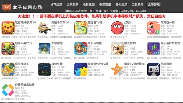 盒子应用市场TV最新版本下载