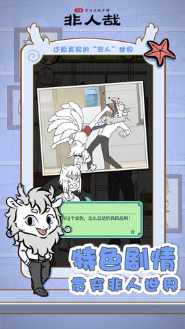 非人哉手游测试版下载