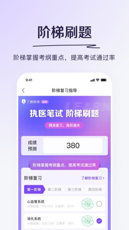丁香医考app下载
