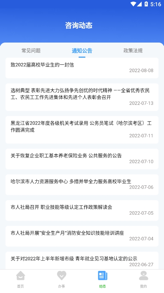哈尔滨智慧人社app下载最新版