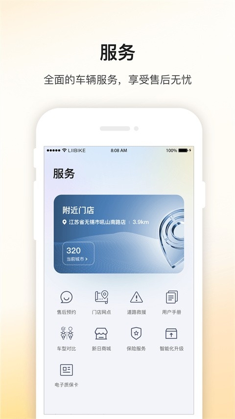 新日出行app下载安卓版