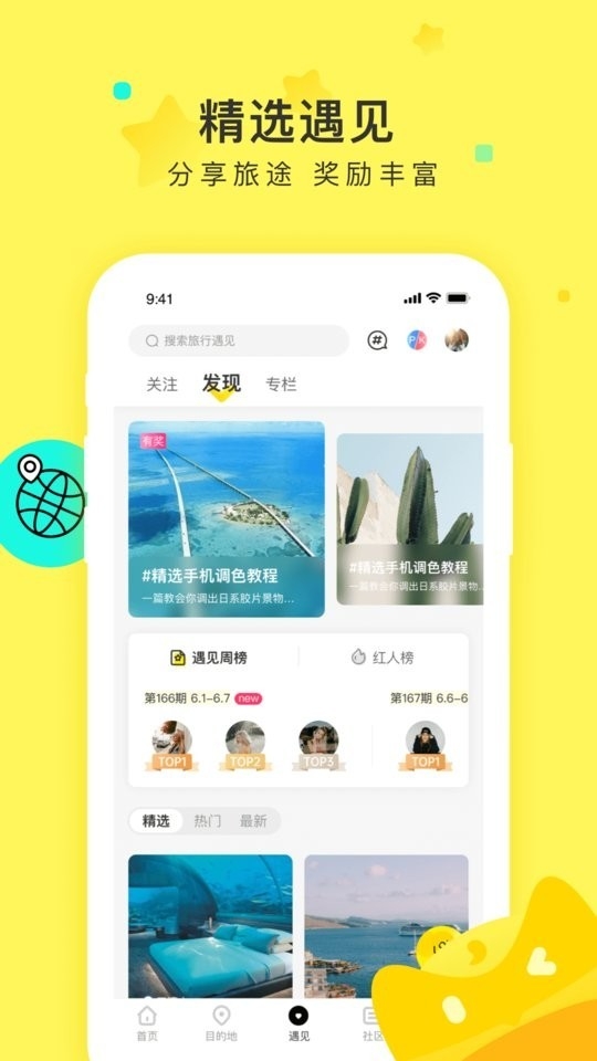 游侠客手机版下载
