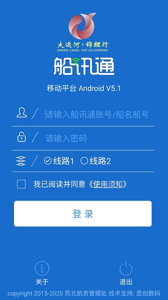 船讯通2025最新版本下载