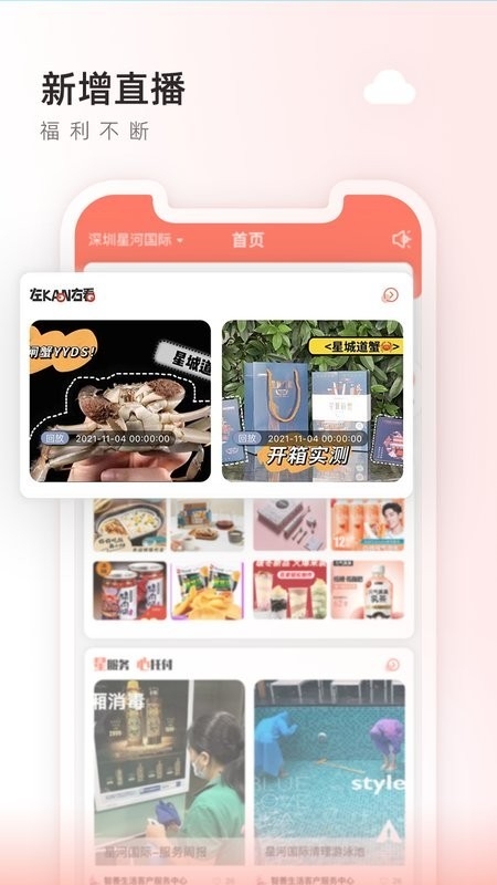 左邻右家app下载