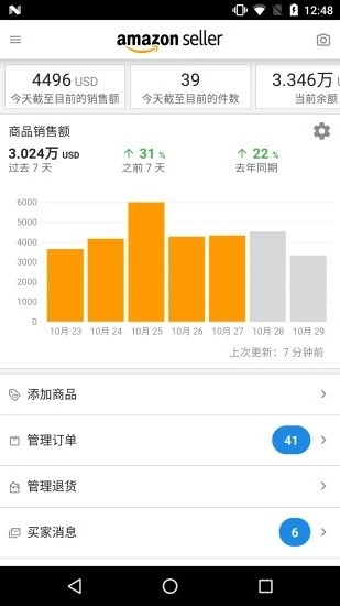 亚马逊卖家app官方版下载