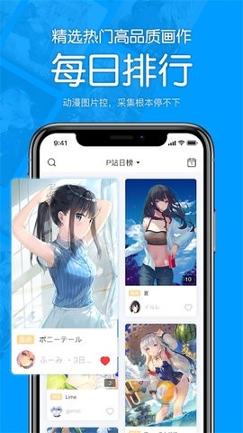 P 站助手Lite安卓版下载