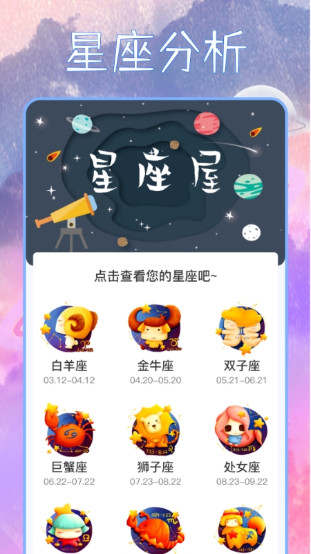 星座屋app手机版下载