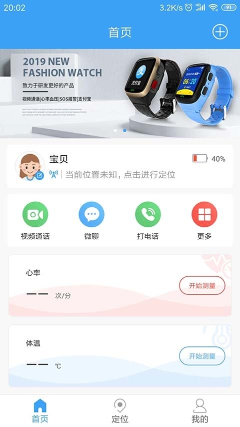 乐康守护手表app下载