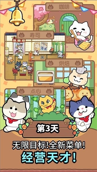 完美咖啡店官方版游戏下载