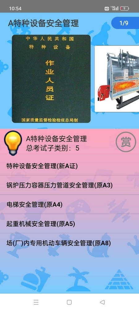 特种作业操作证电子版下载