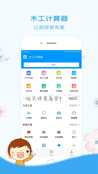 木工计算器免费版手机软件下载安装