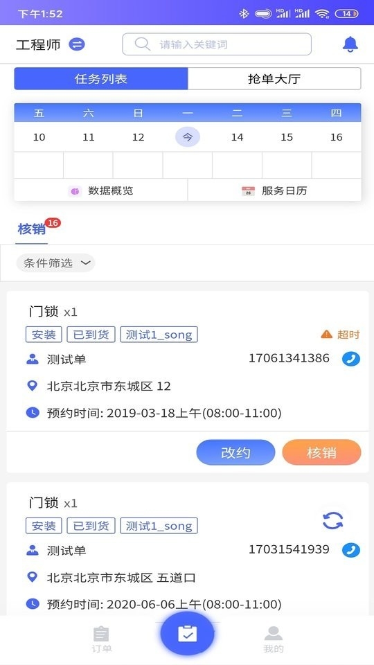 掌柜优服安卓版下载